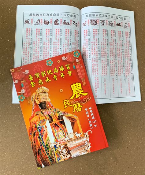 農民曆祭祀|2024